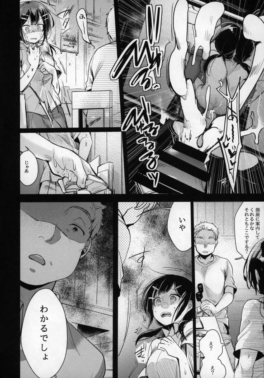 勤め先の娘さんをおいしく頂く本 定食屋編 - page13