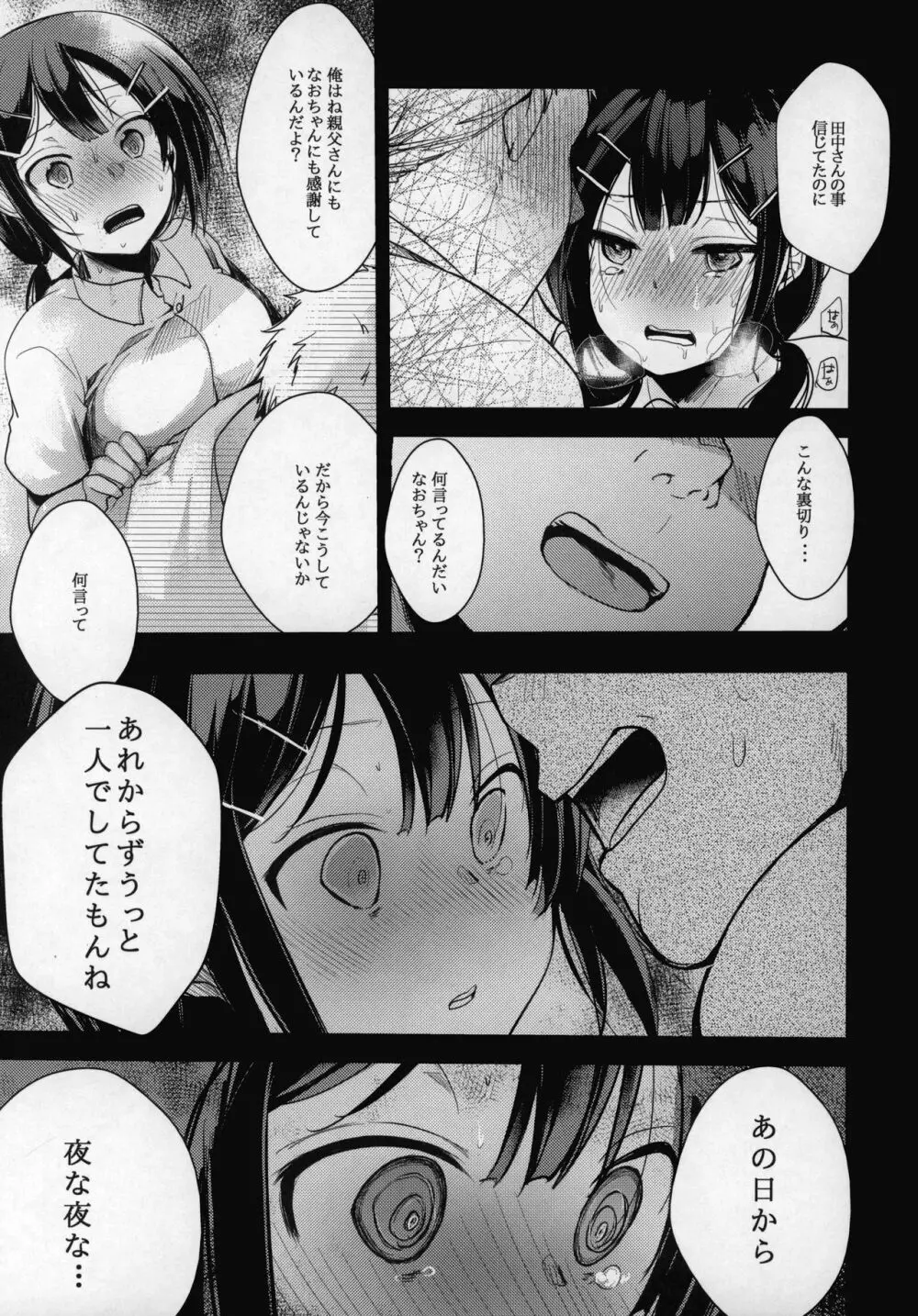 勤め先の娘さんをおいしく頂く本 定食屋編 - page26