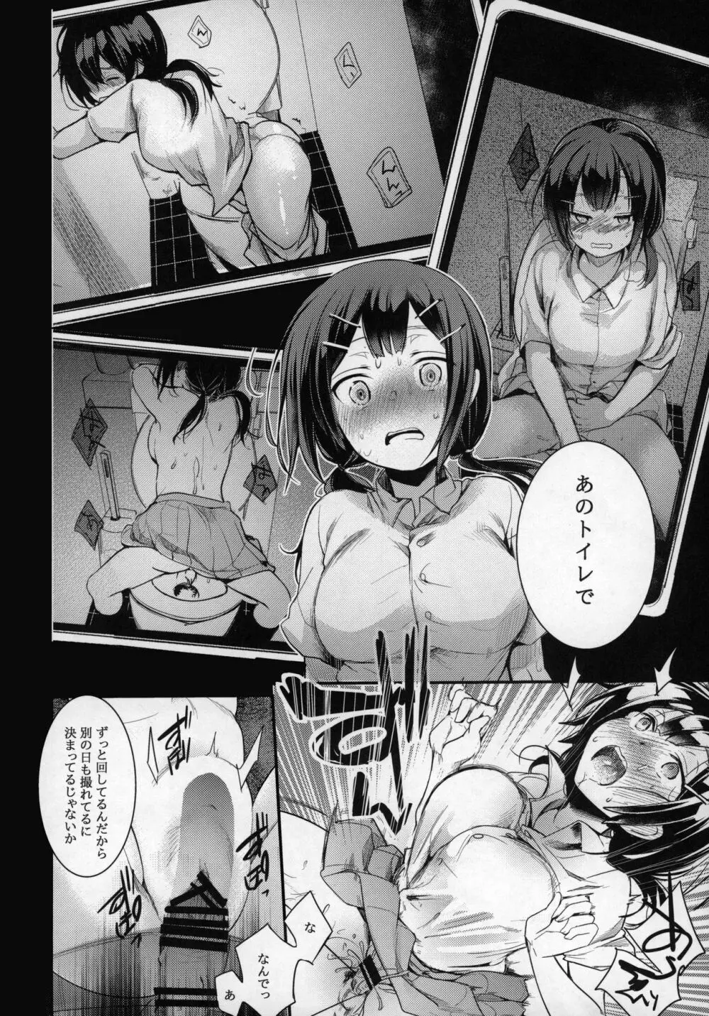 勤め先の娘さんをおいしく頂く本 定食屋編 - page27