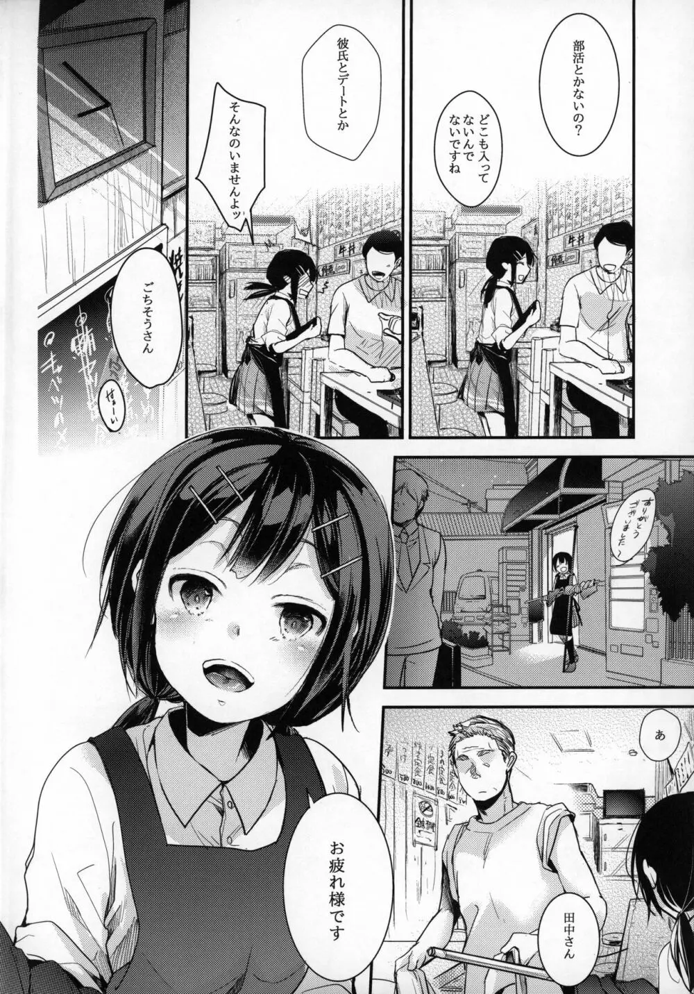 勤め先の娘さんをおいしく頂く本 定食屋編 - page3