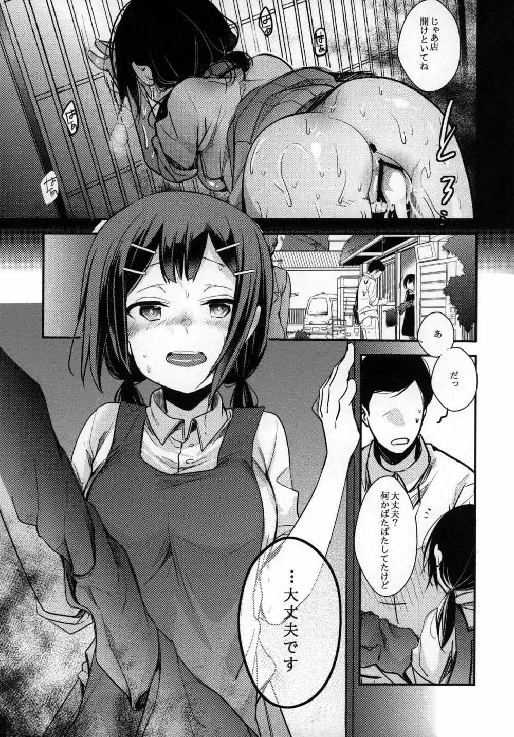 勤め先の娘さんをおいしく頂く本 定食屋編 - page32