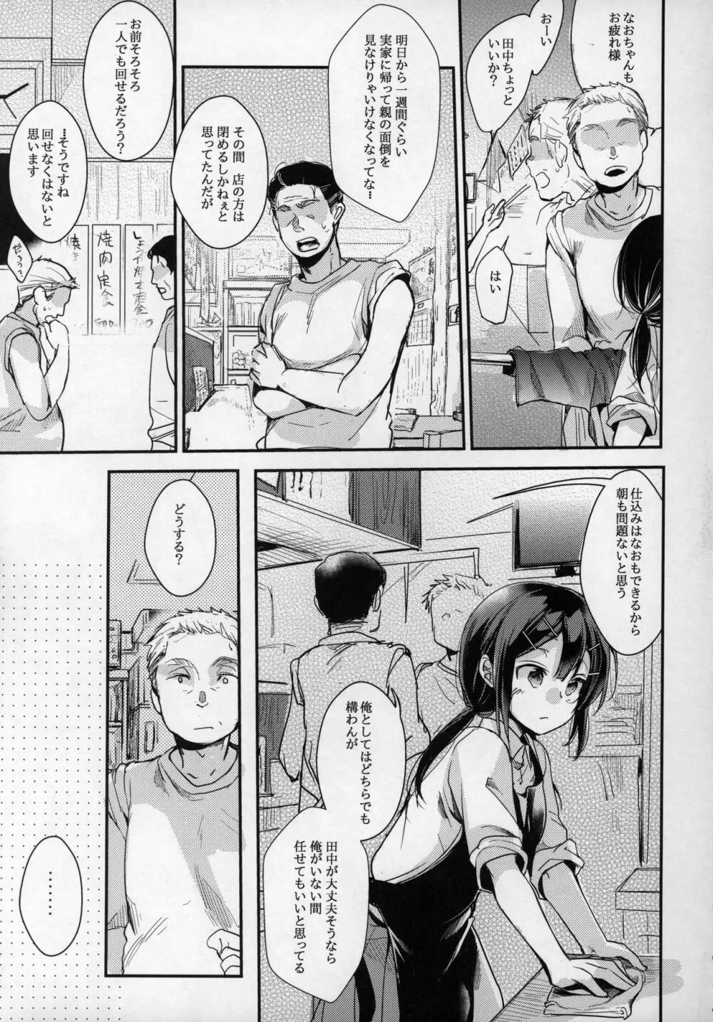 勤め先の娘さんをおいしく頂く本 定食屋編 - page4