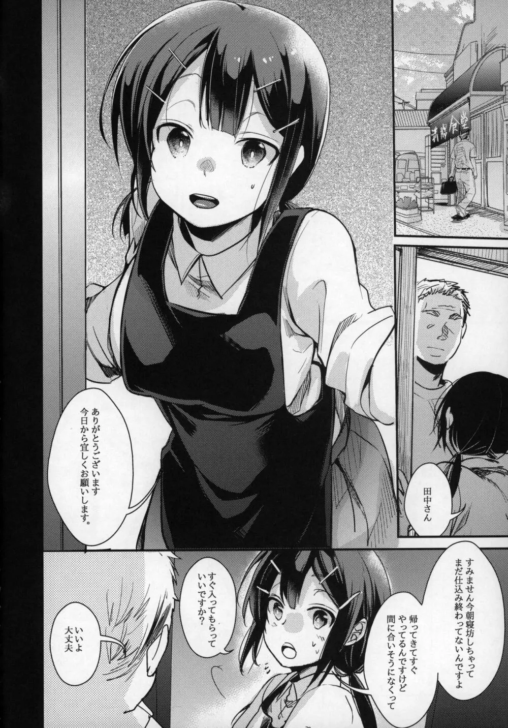 勤め先の娘さんをおいしく頂く本 定食屋編 - page5