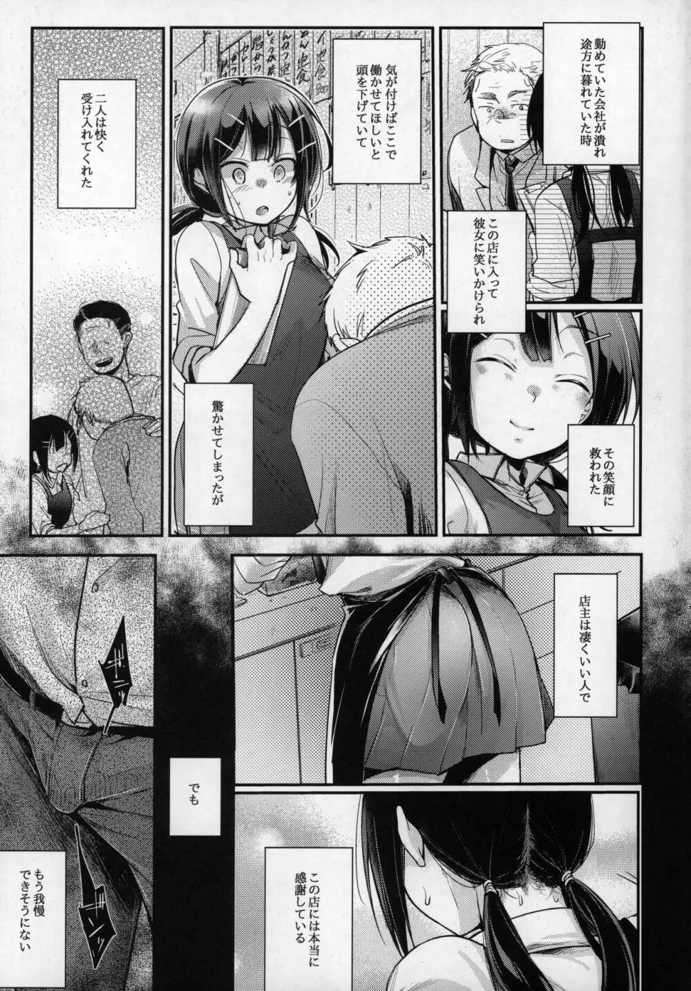 勤め先の娘さんをおいしく頂く本 定食屋編 - page6