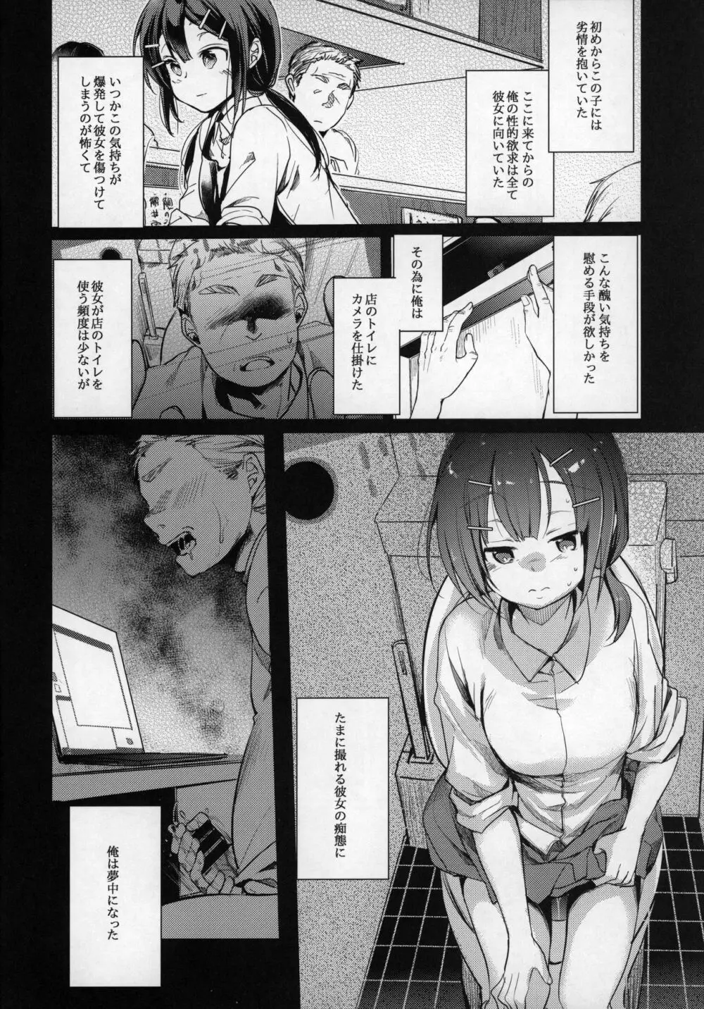 勤め先の娘さんをおいしく頂く本 定食屋編 - page7