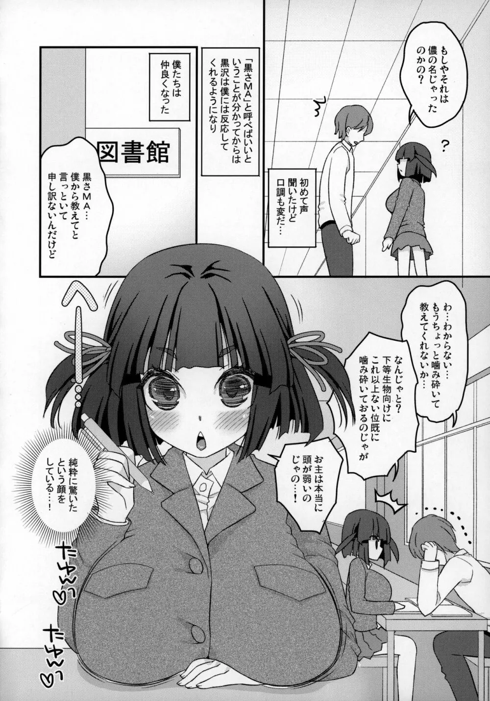 のじゃロリババア狐さまがJKだったら - page5