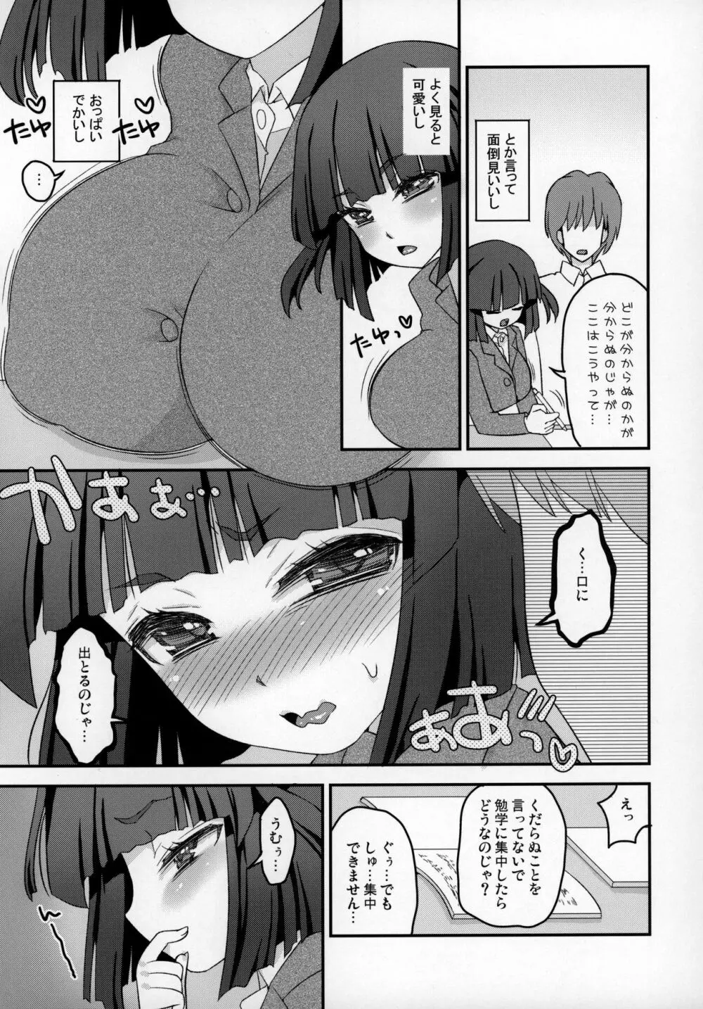 のじゃロリババア狐さまがJKだったら - page6