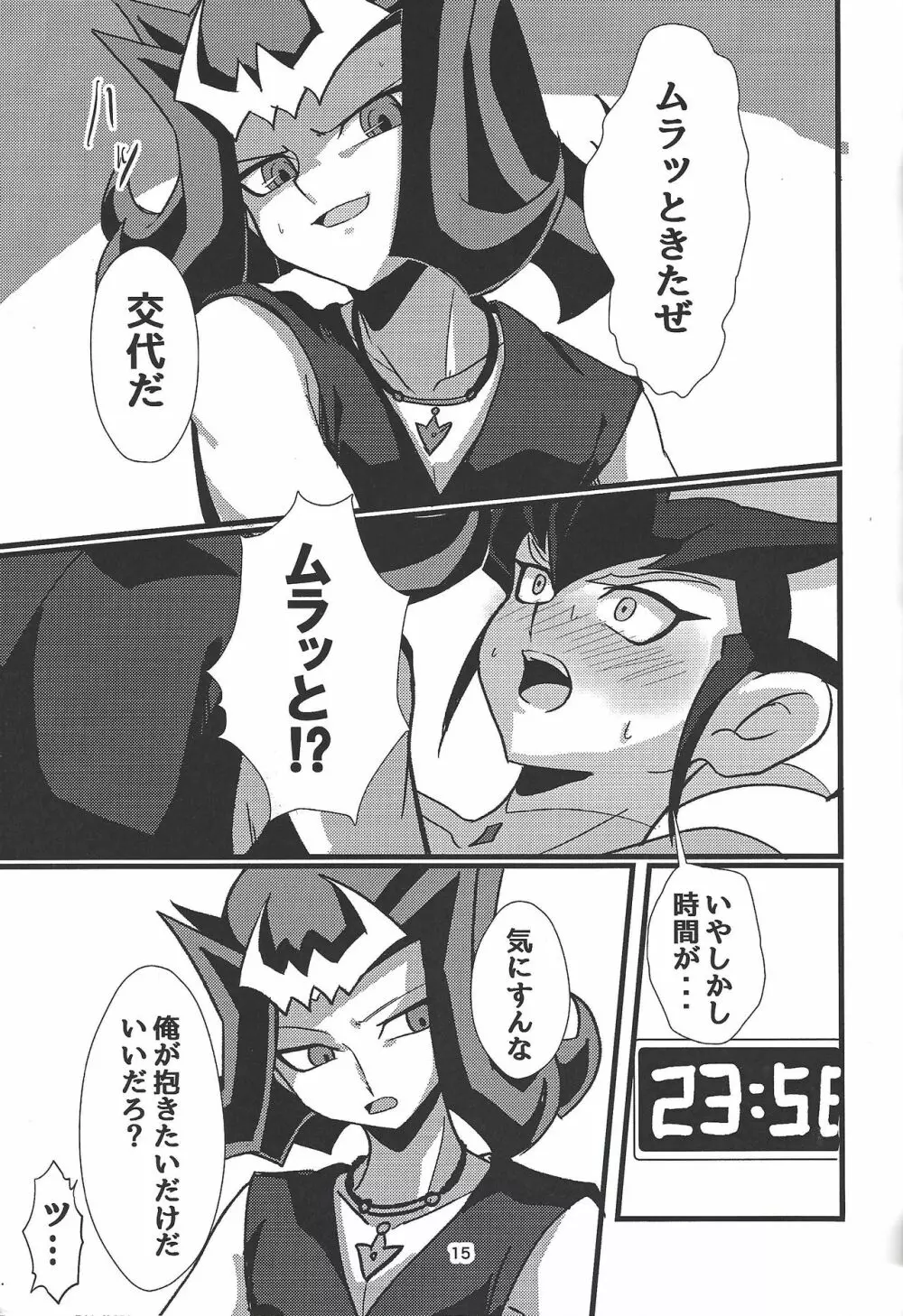 配送決闘者シャーク!! - page16