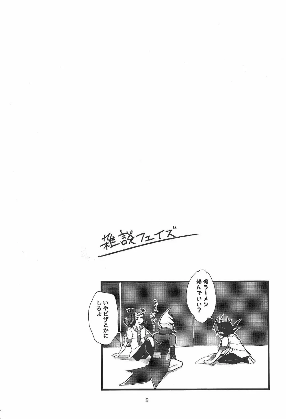 配送決闘者シャーク!! - page6