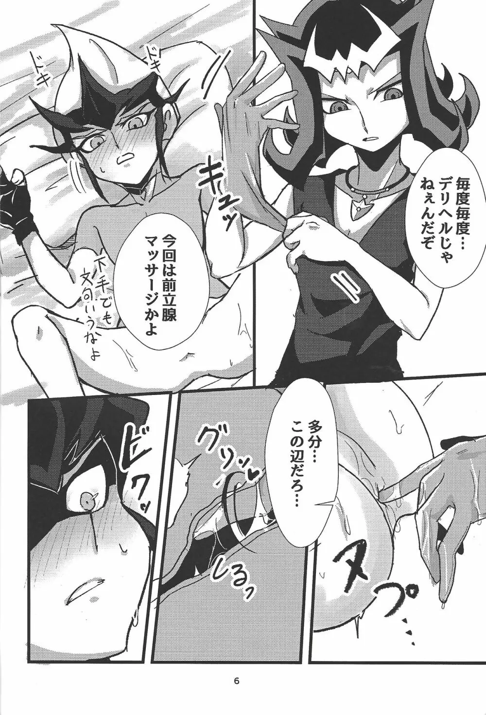 配送決闘者シャーク!! - page7