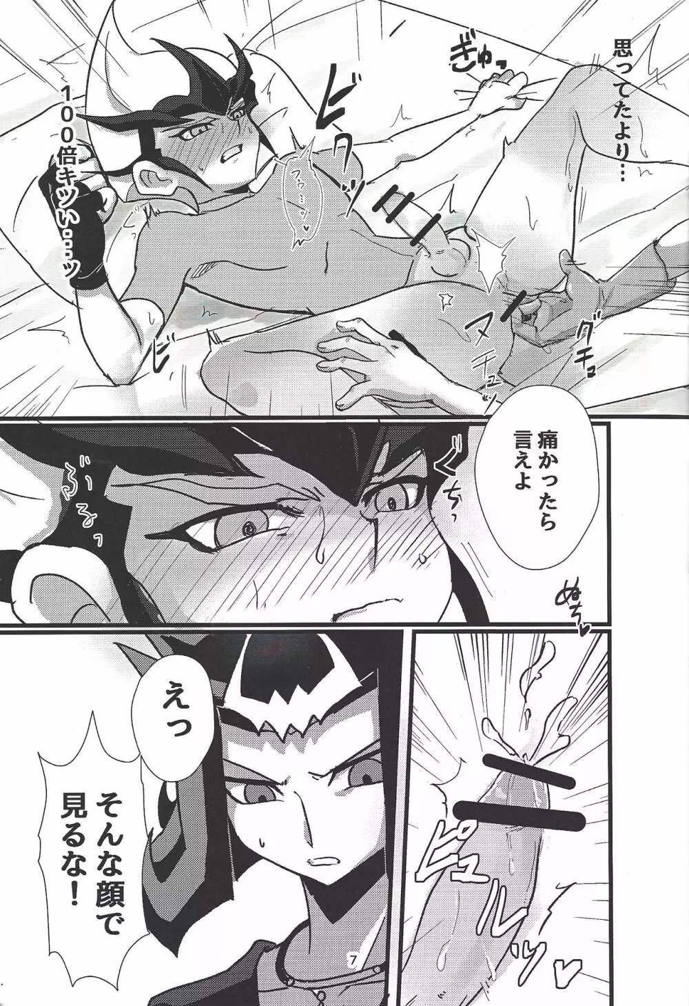 配送決闘者シャーク!! - page8