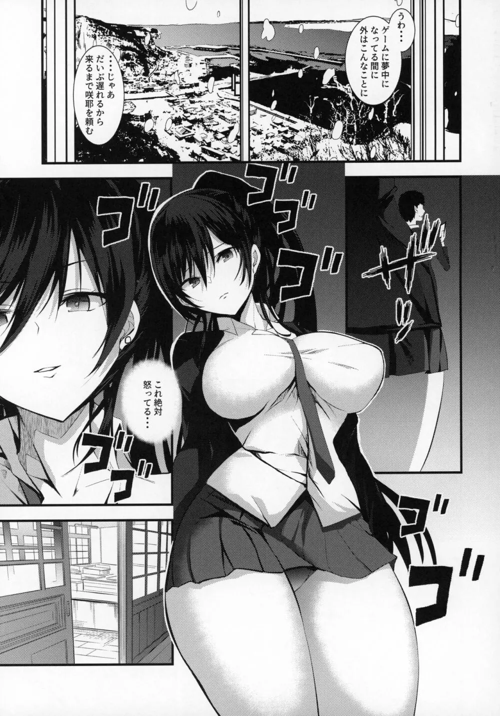 白瀬咲耶とエッチな遭難 - page6