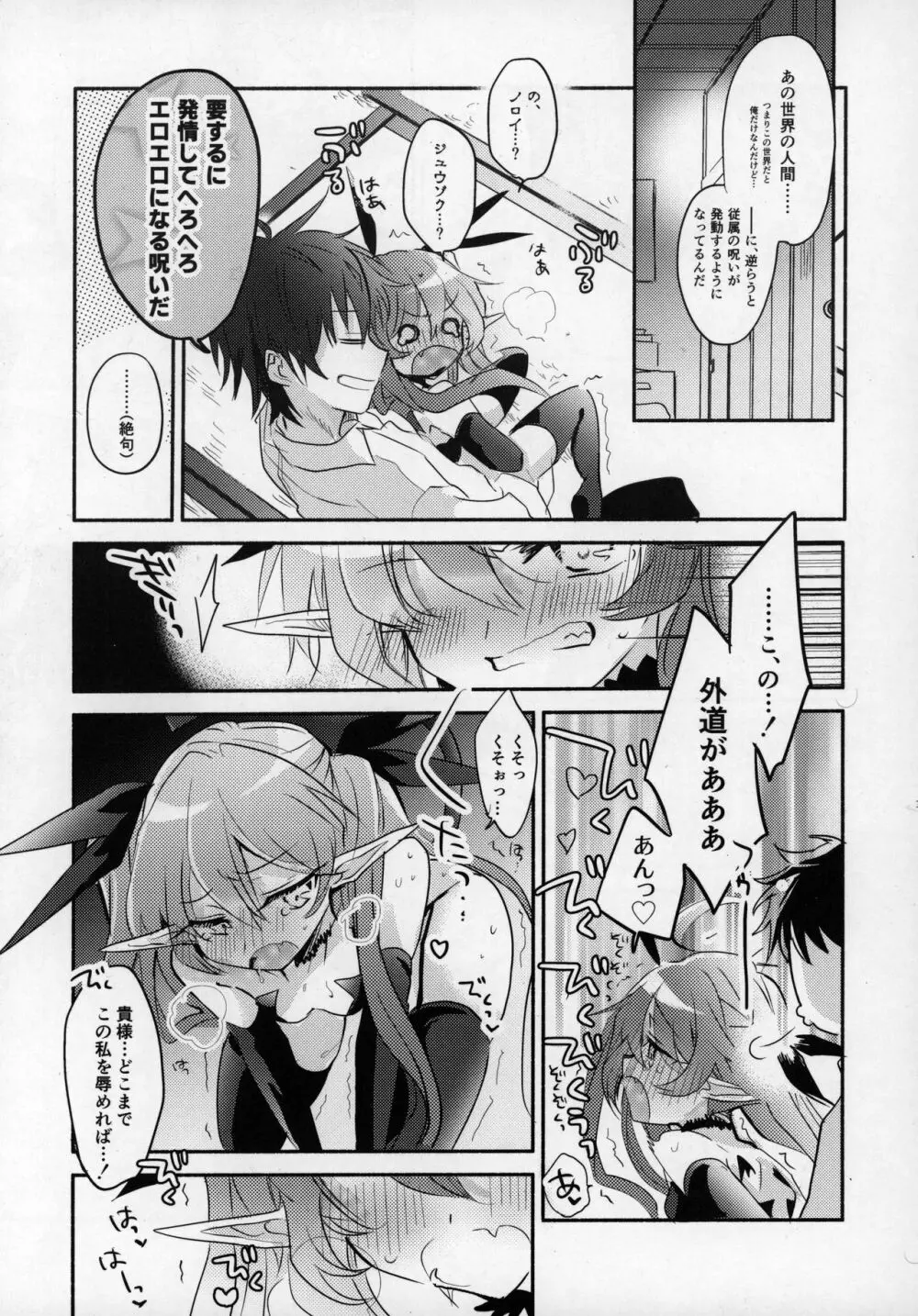 六畳半魔王さま!～絶対服従元魔王と暮らす逆異世界性活～ - page11