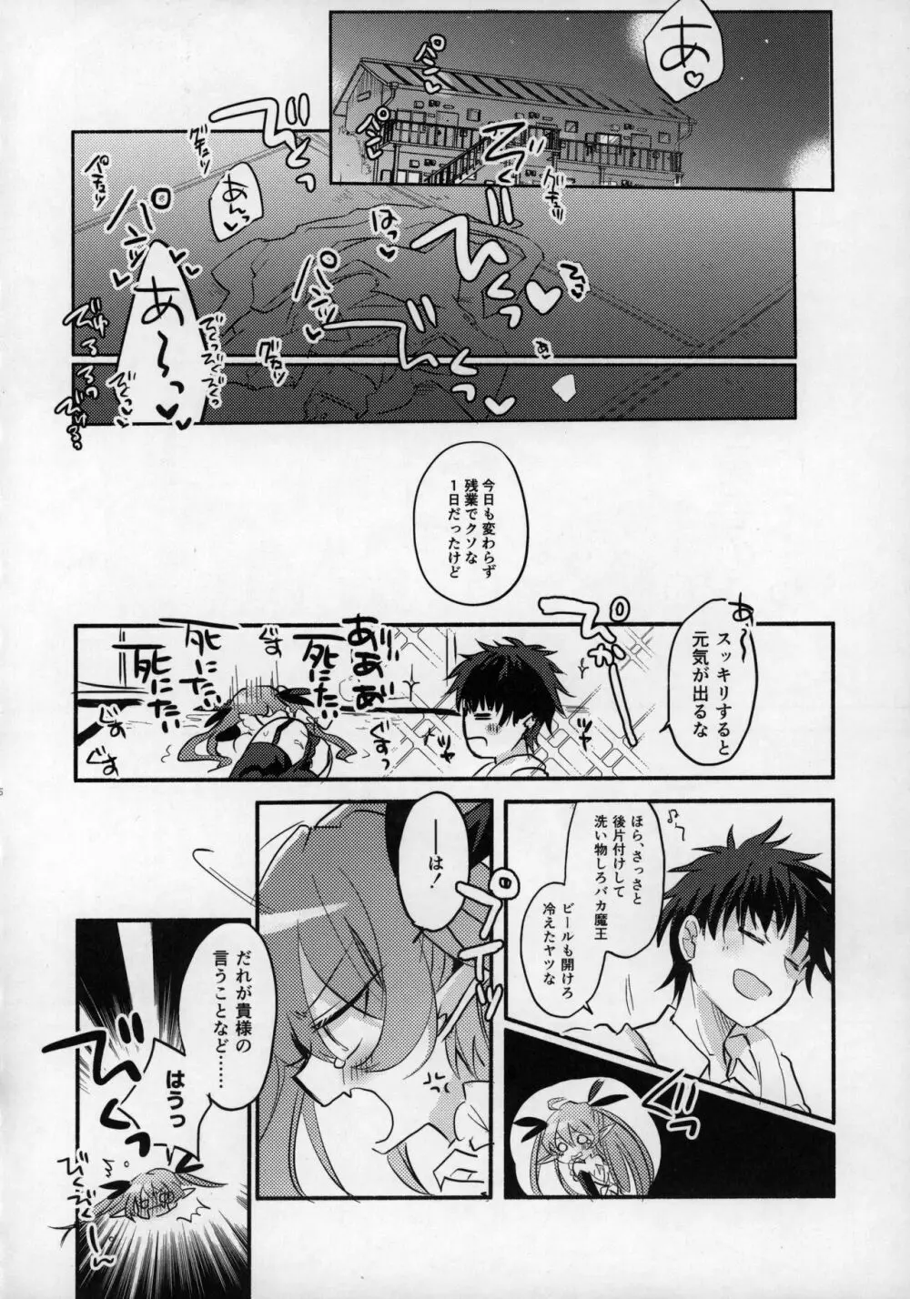 六畳半魔王さま!～絶対服従元魔王と暮らす逆異世界性活～ - page24