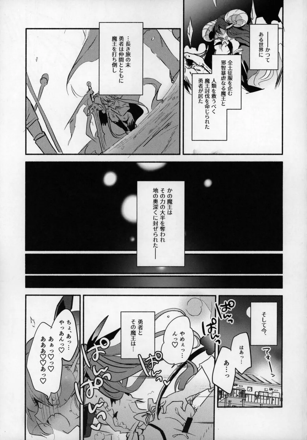 六畳半魔王さま!～絶対服従元魔王と暮らす逆異世界性活～ - page3