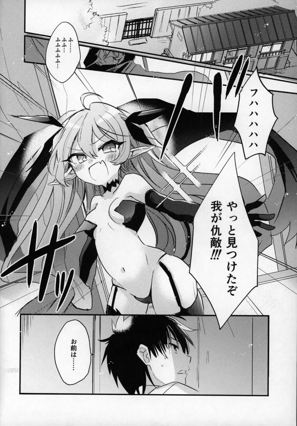 六畳半魔王さま!～絶対服従元魔王と暮らす逆異世界性活～ - page6