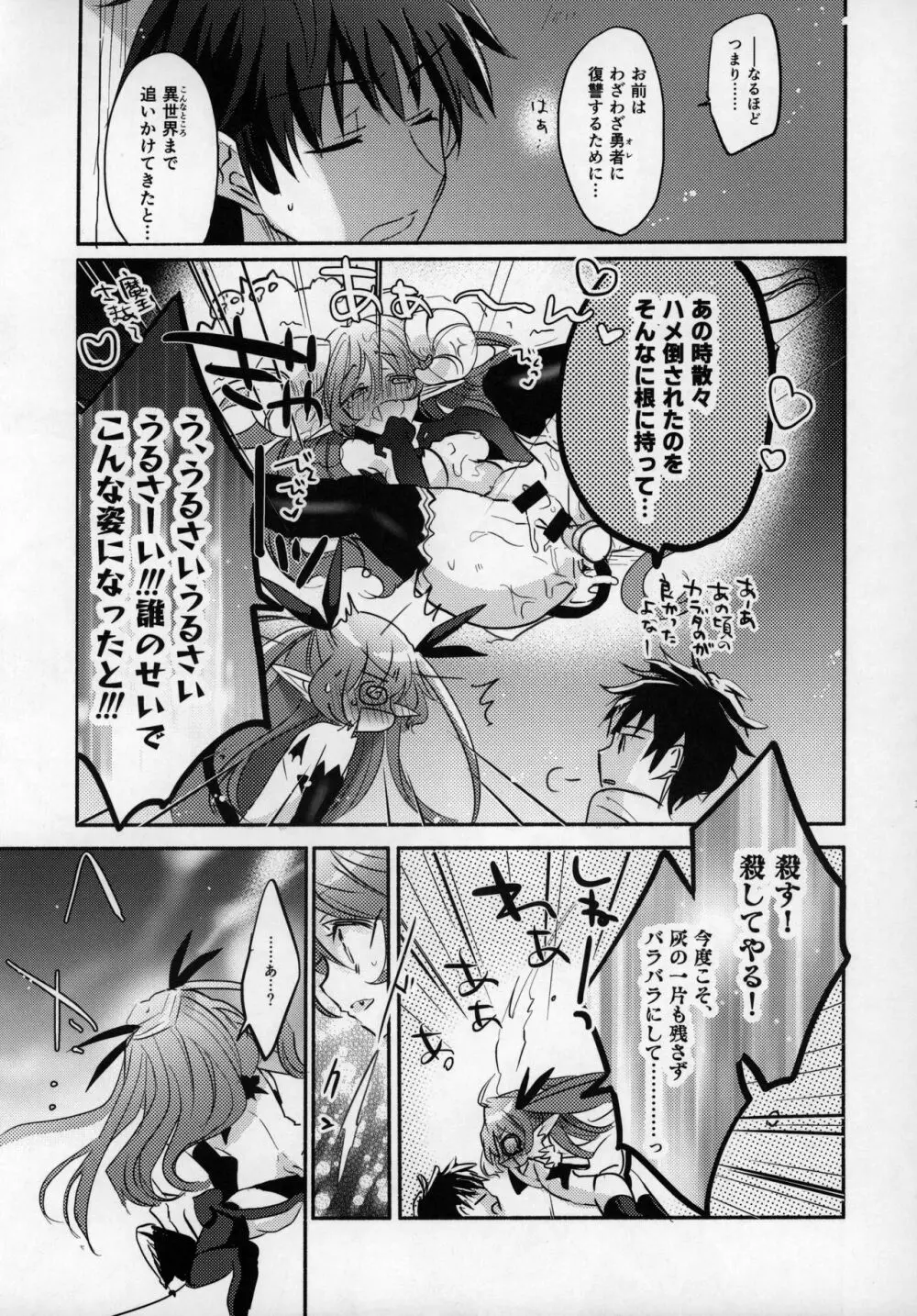 六畳半魔王さま!～絶対服従元魔王と暮らす逆異世界性活～ - page9