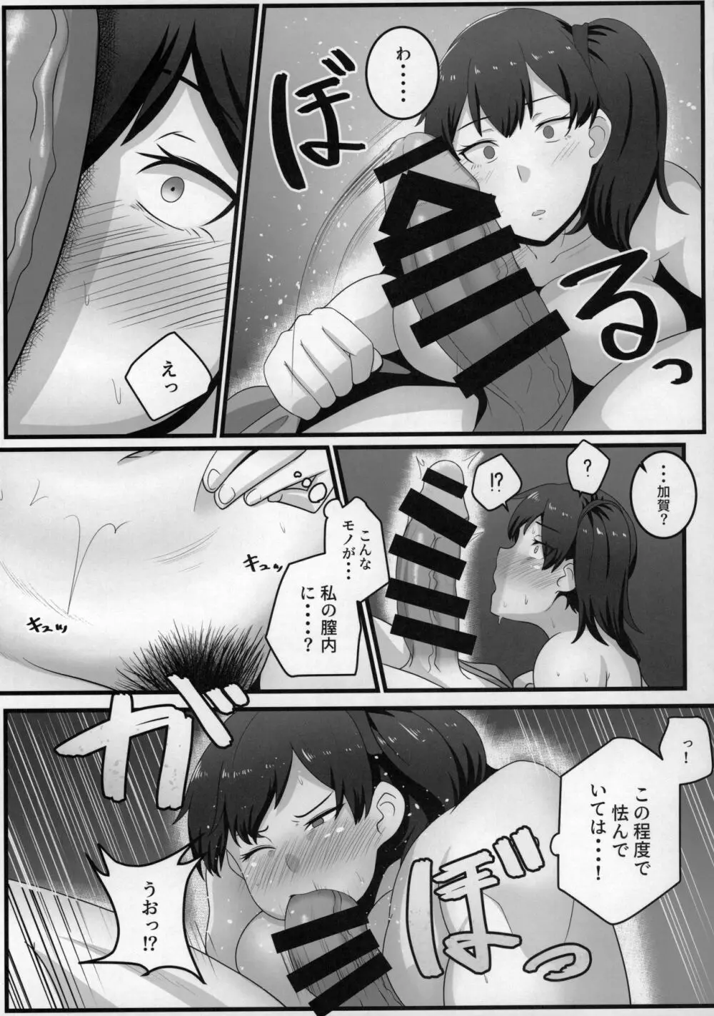 √加賀 - page12