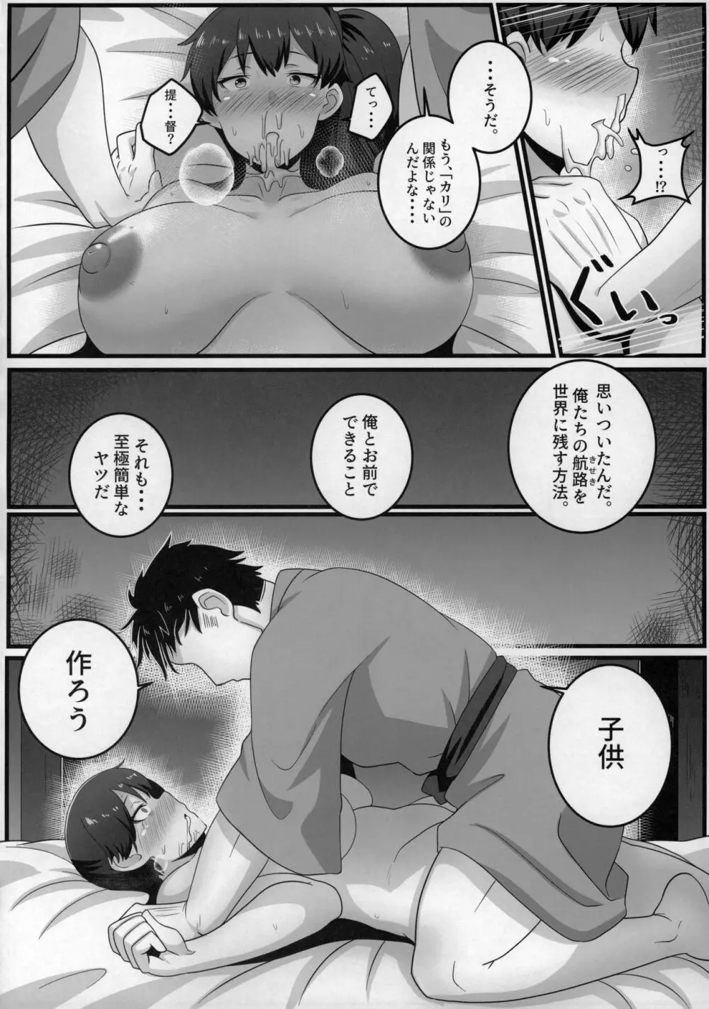 √加賀 - page15