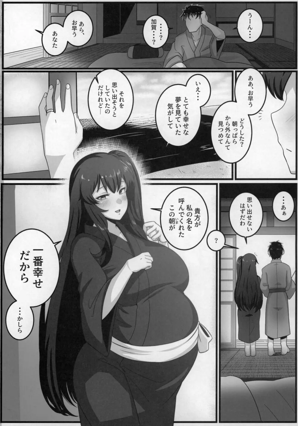 √加賀 - page25