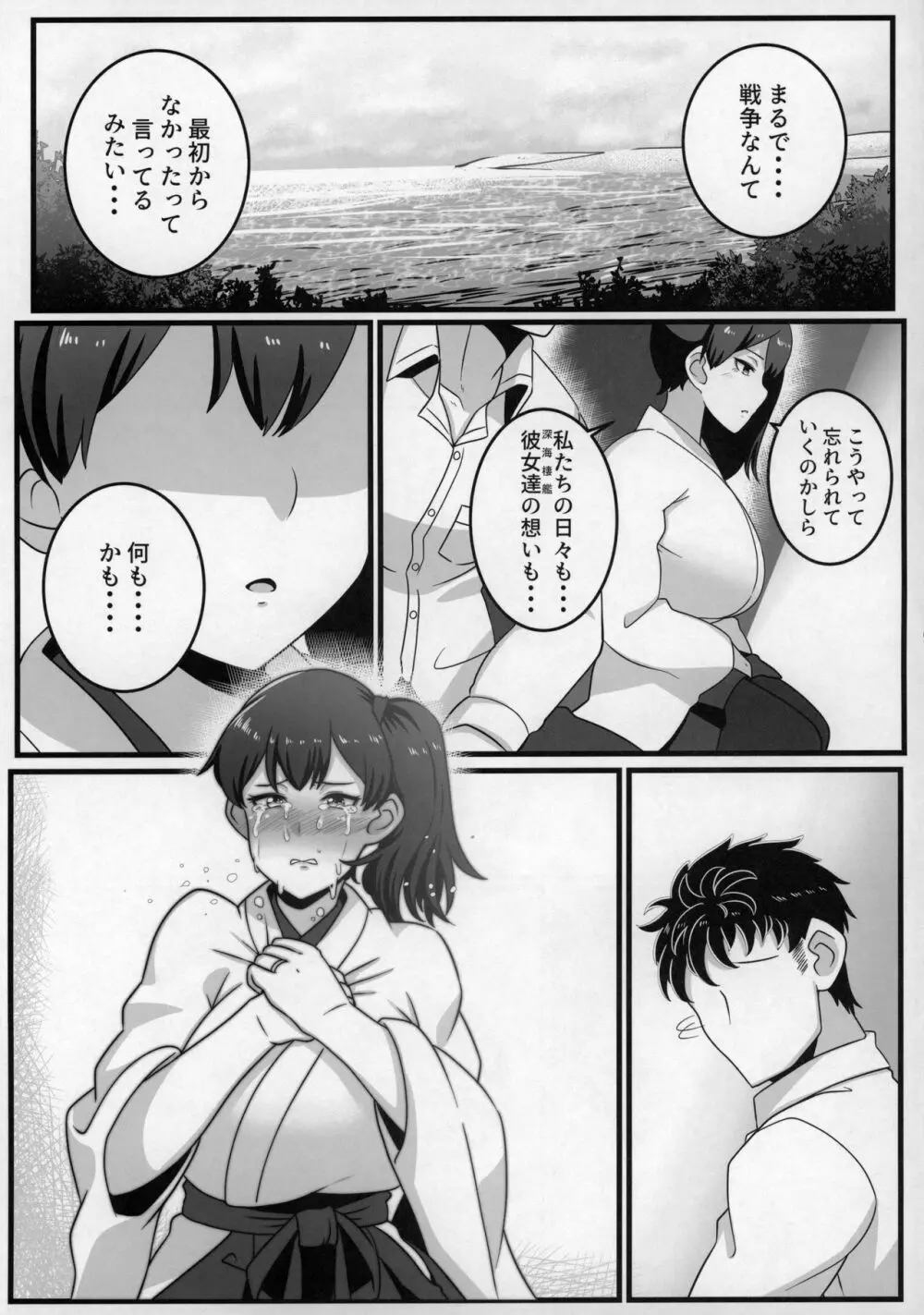 √加賀 - page4