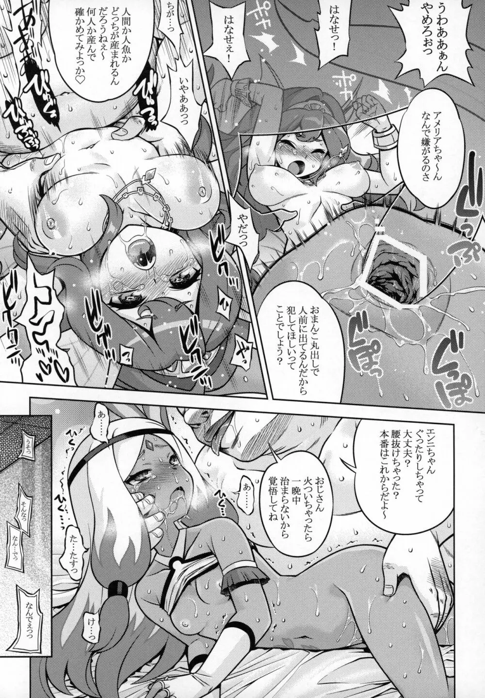 ワーフリのあのね - page20