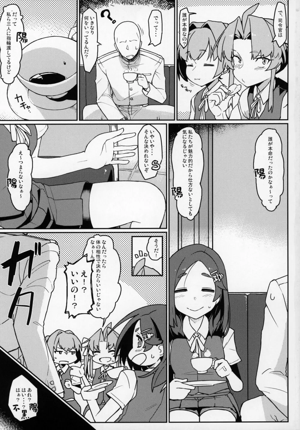 陽炎型と遊びたい - page2