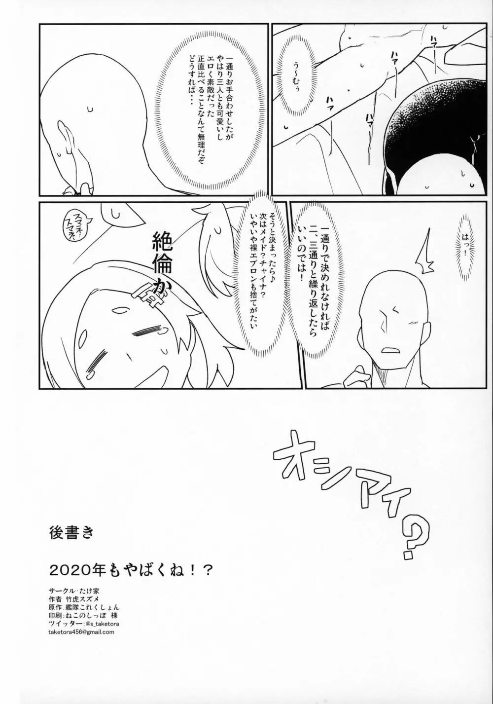 陽炎型と遊びたい - page21