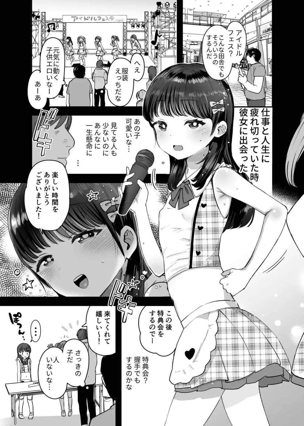 俺だけのちいさな元アイドル - page2