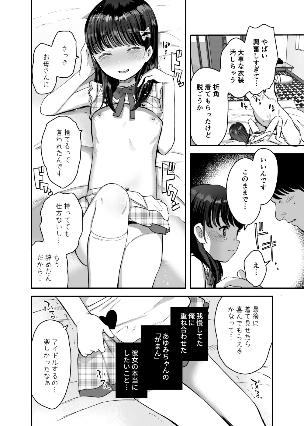 俺だけのちいさな元アイドル - page23