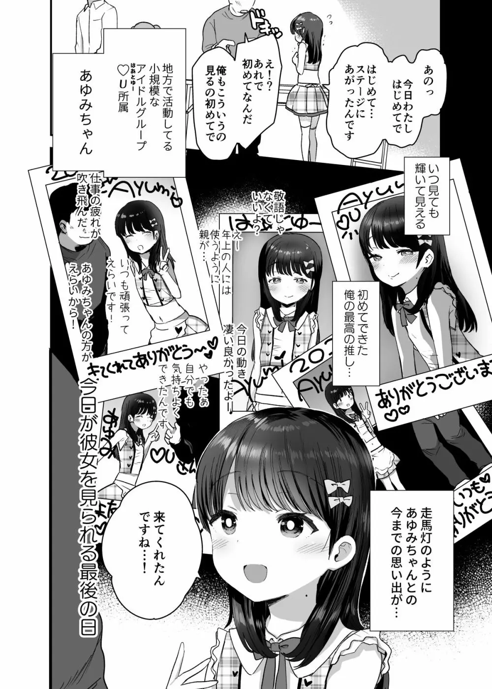 俺だけのちいさな元アイドル - page3