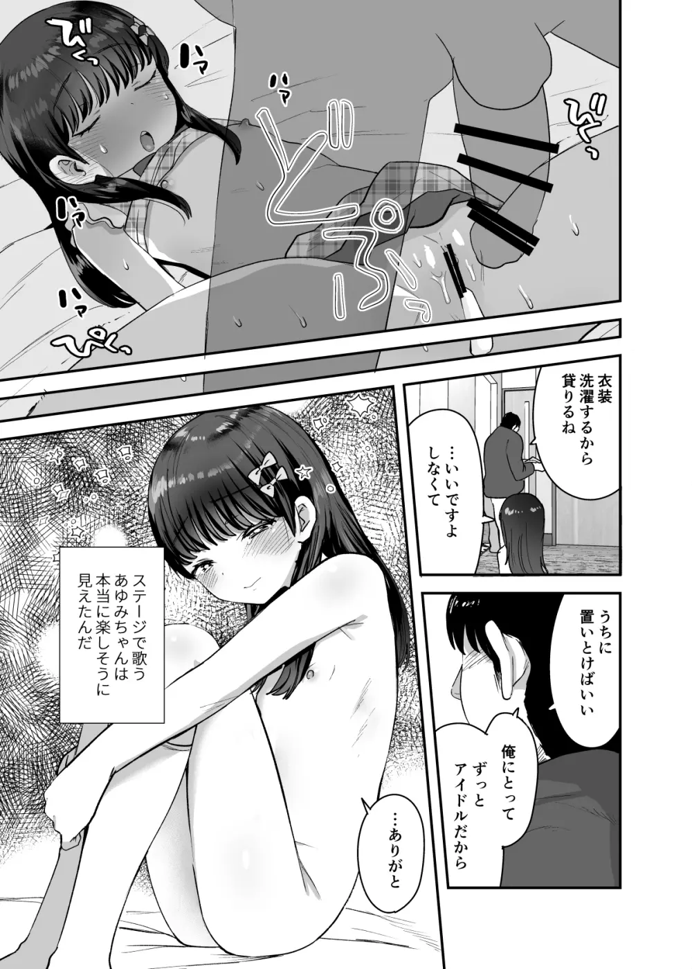 俺だけのちいさな元アイドル - page31