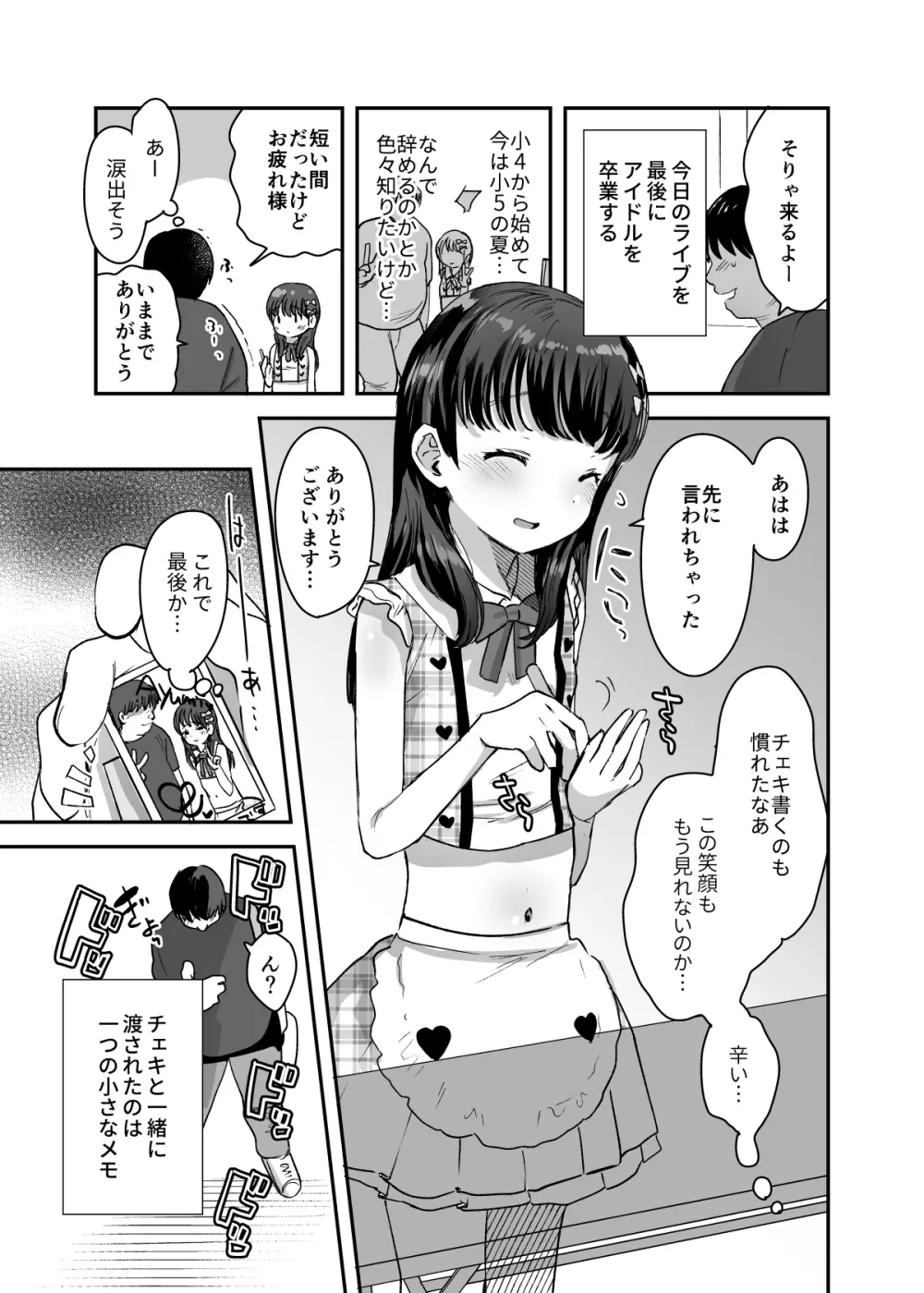 俺だけのちいさな元アイドル - page4