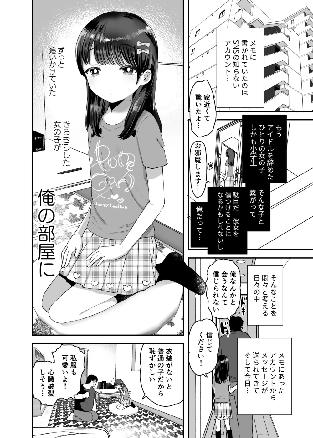 俺だけのちいさな元アイドル - page5