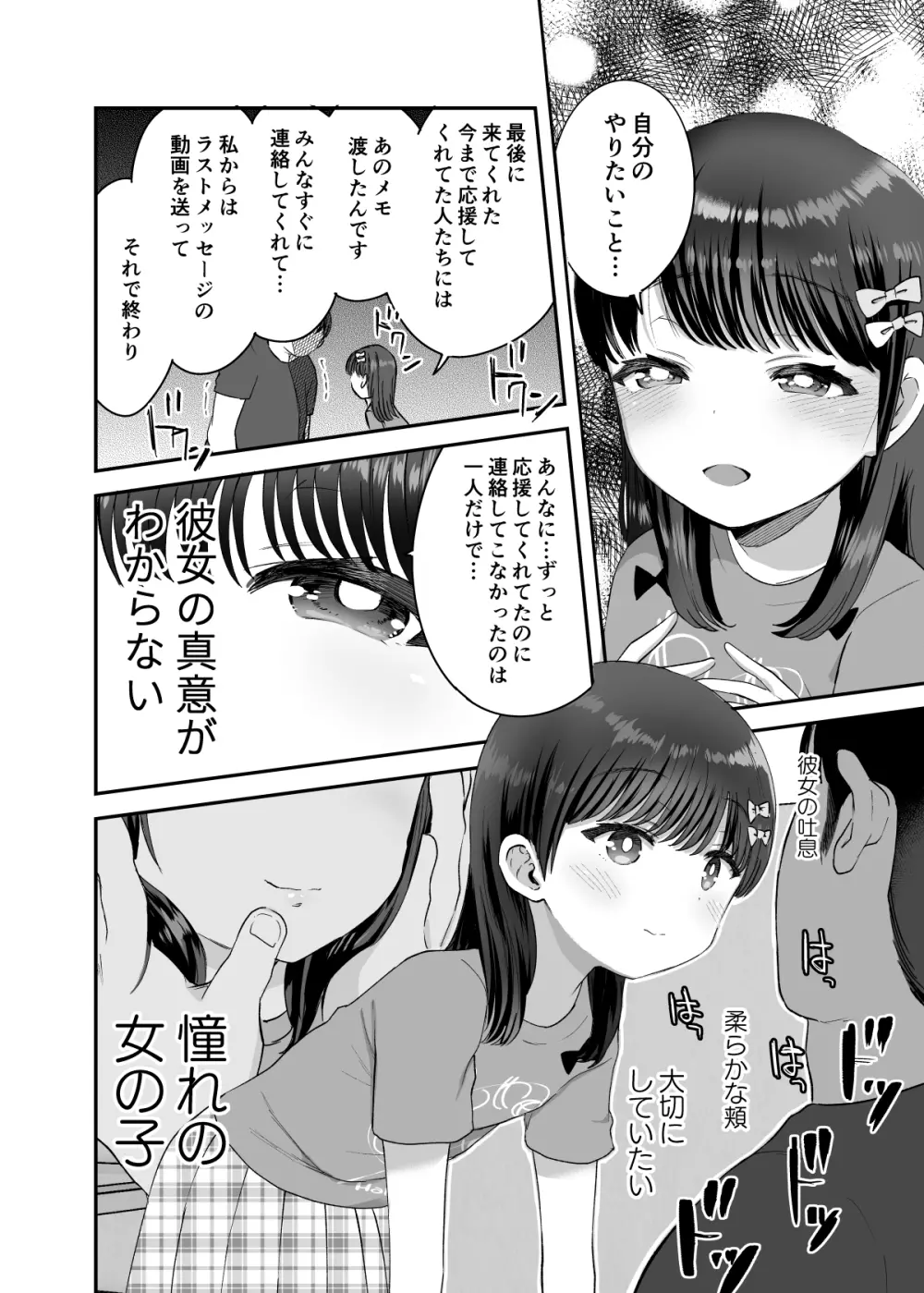 俺だけのちいさな元アイドル - page7