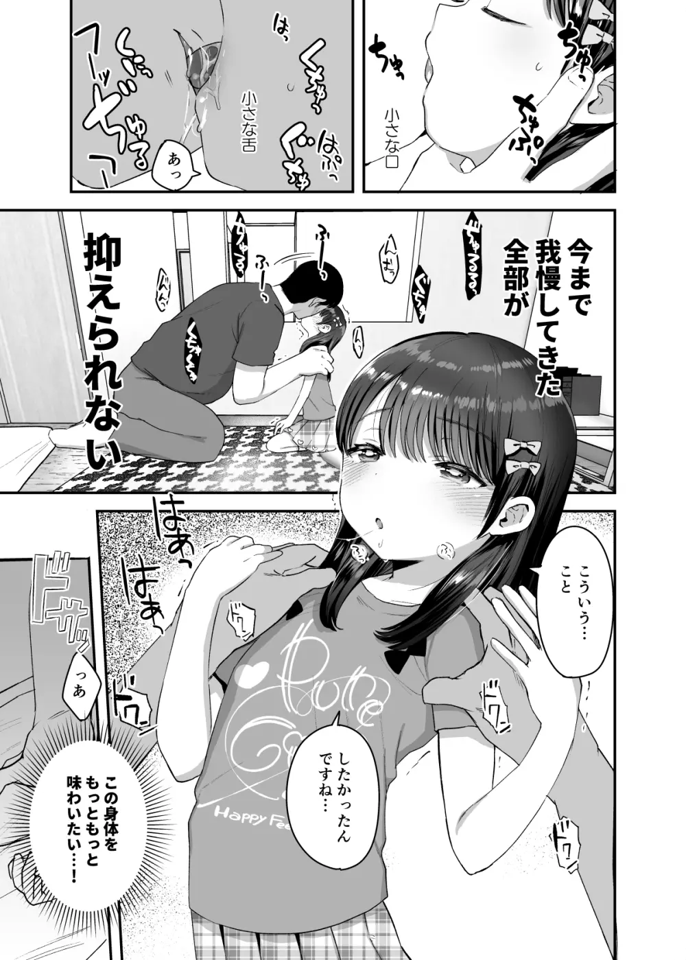 俺だけのちいさな元アイドル - page8