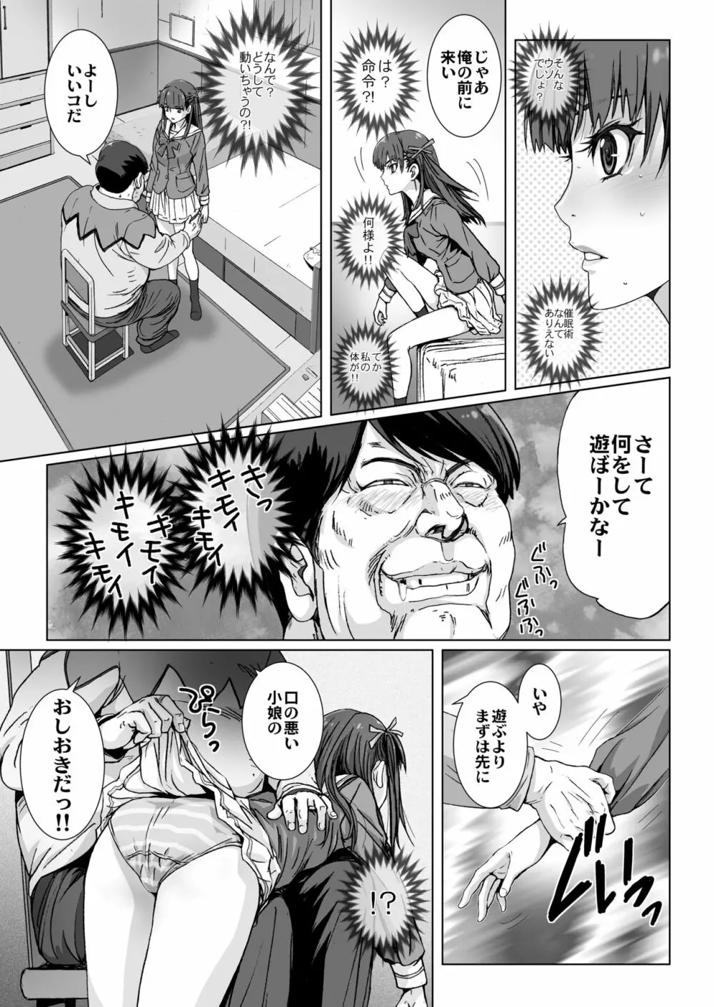 クソ上から目線の姪っ子を催眠術で恥かしいお仕置きをする。 - page11