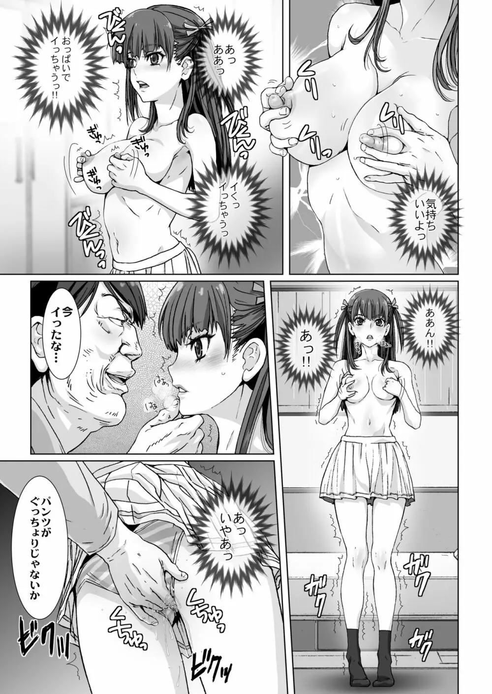 クソ上から目線の姪っ子を催眠術で恥かしいお仕置きをする。 - page15