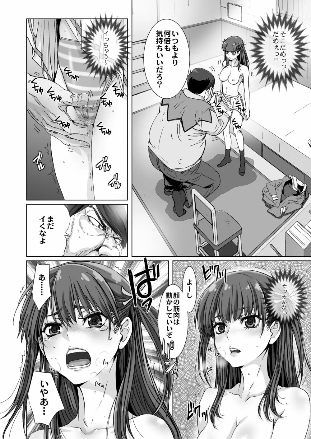 クソ上から目線の姪っ子を催眠術で恥かしいお仕置きをする。 - page16