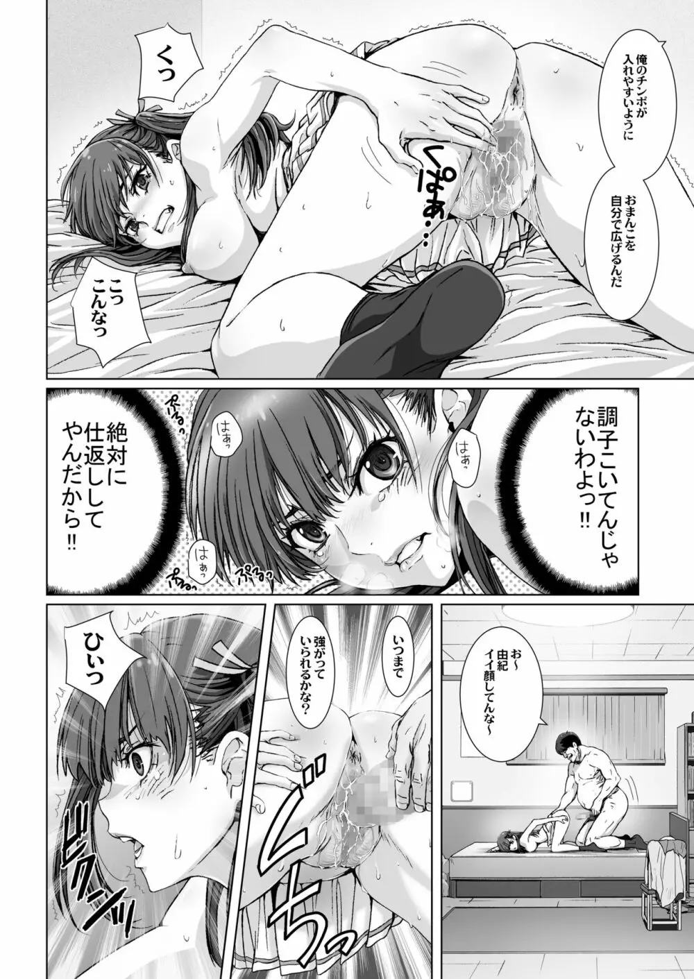 クソ上から目線の姪っ子を催眠術で恥かしいお仕置きをする。 - page18