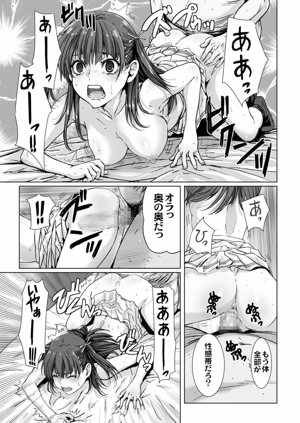 クソ上から目線の姪っ子を催眠術で恥かしいお仕置きをする。 - page19