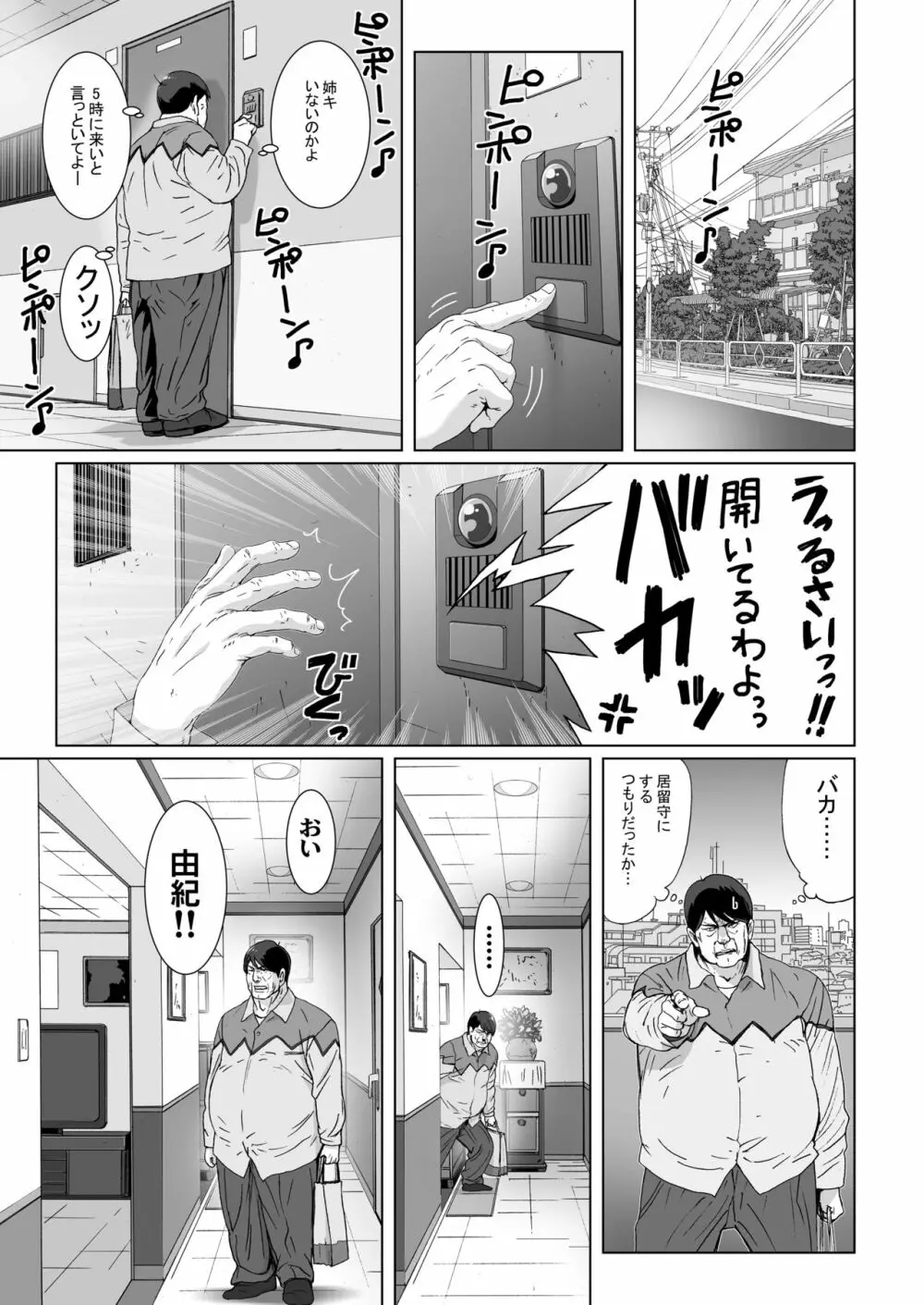 クソ上から目線の姪っ子を催眠術で恥かしいお仕置きをする。 - page5