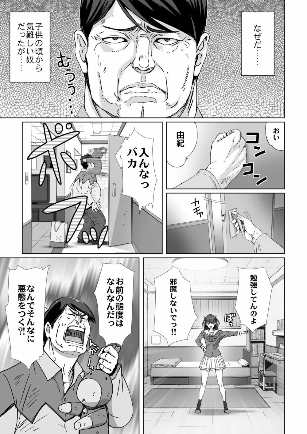 クソ上から目線の姪っ子を催眠術で恥かしいお仕置きをする。 - page7