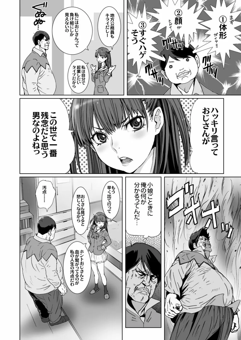 クソ上から目線の姪っ子を催眠術で恥かしいお仕置きをする。 - page8