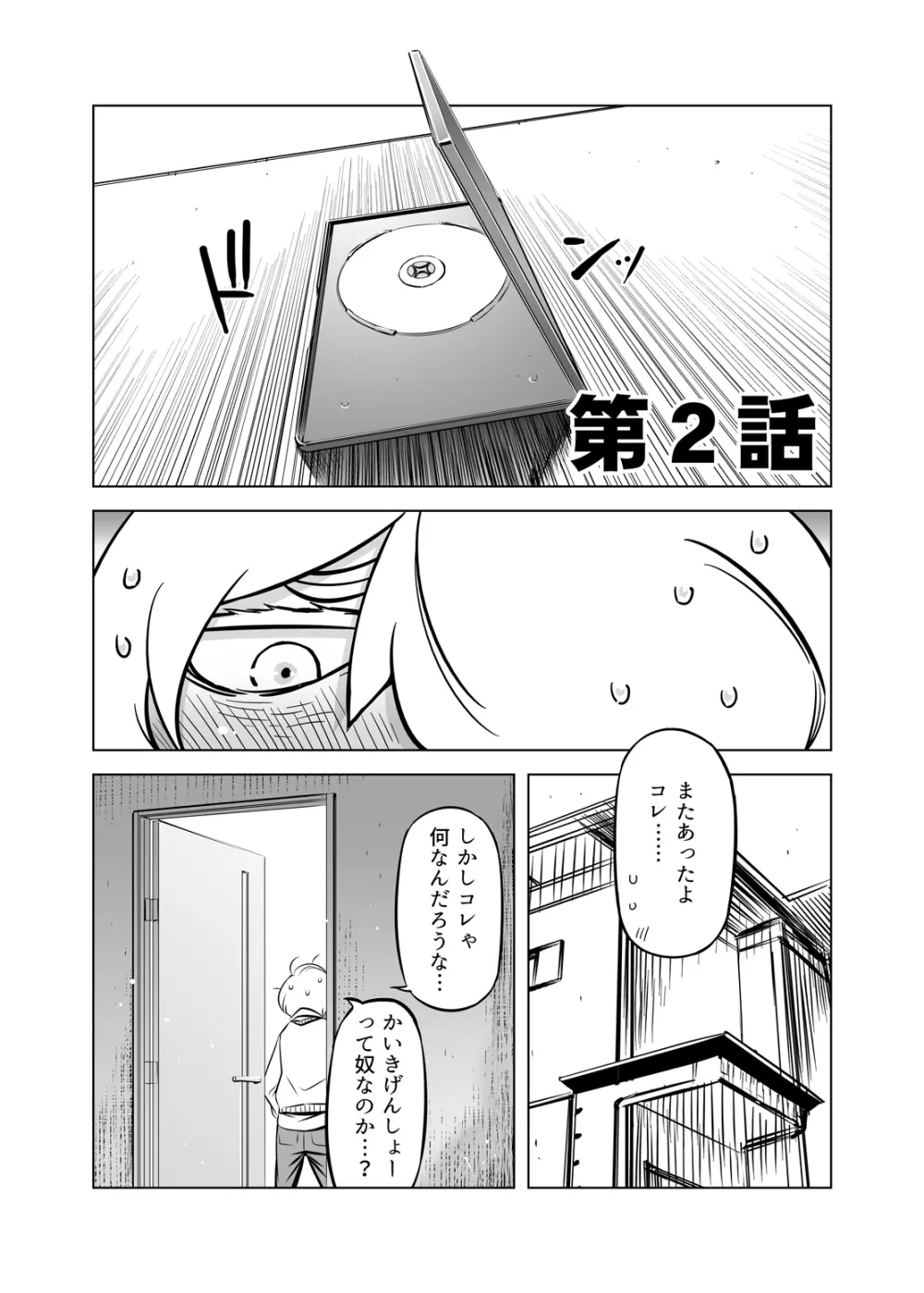 全頭マスク性欲スレイブ〇〇さん02 - page2