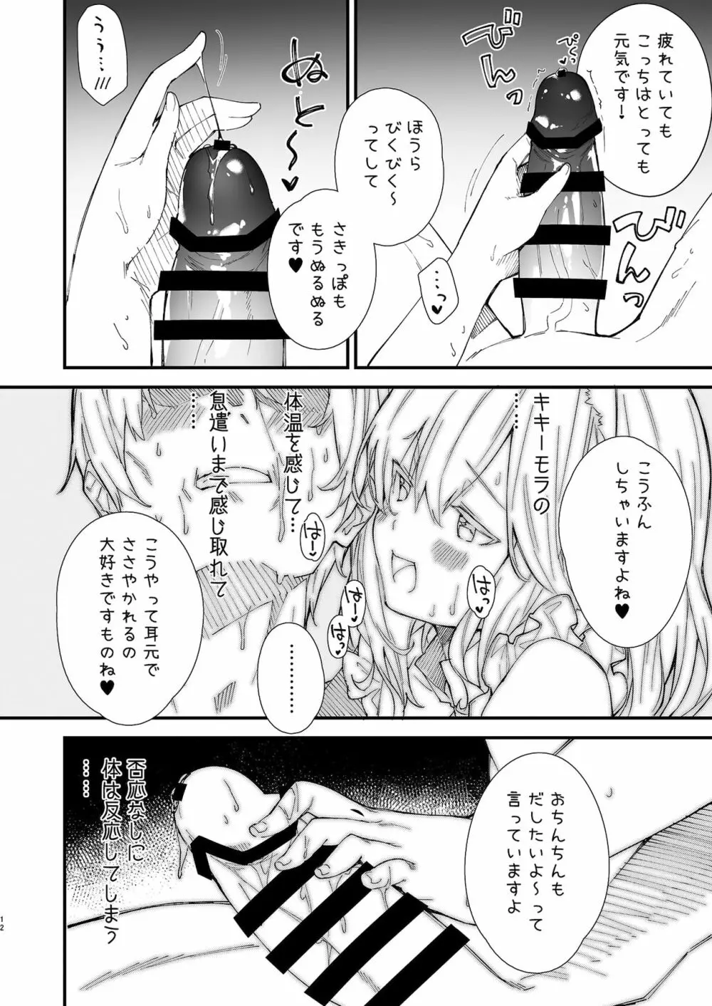 けもみみメイドといちゃいちゃする本 - page10