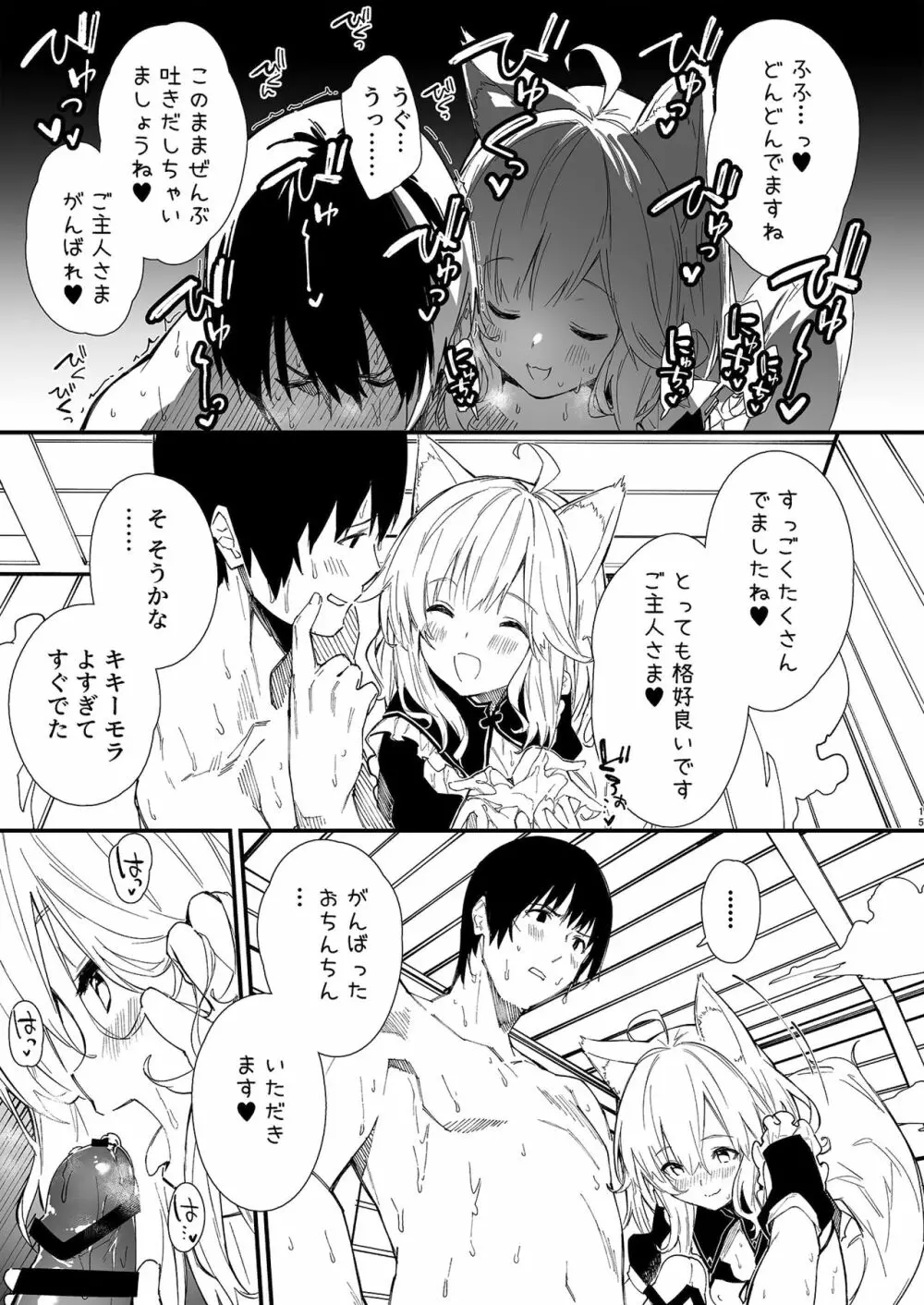 けもみみメイドといちゃいちゃする本 - page13