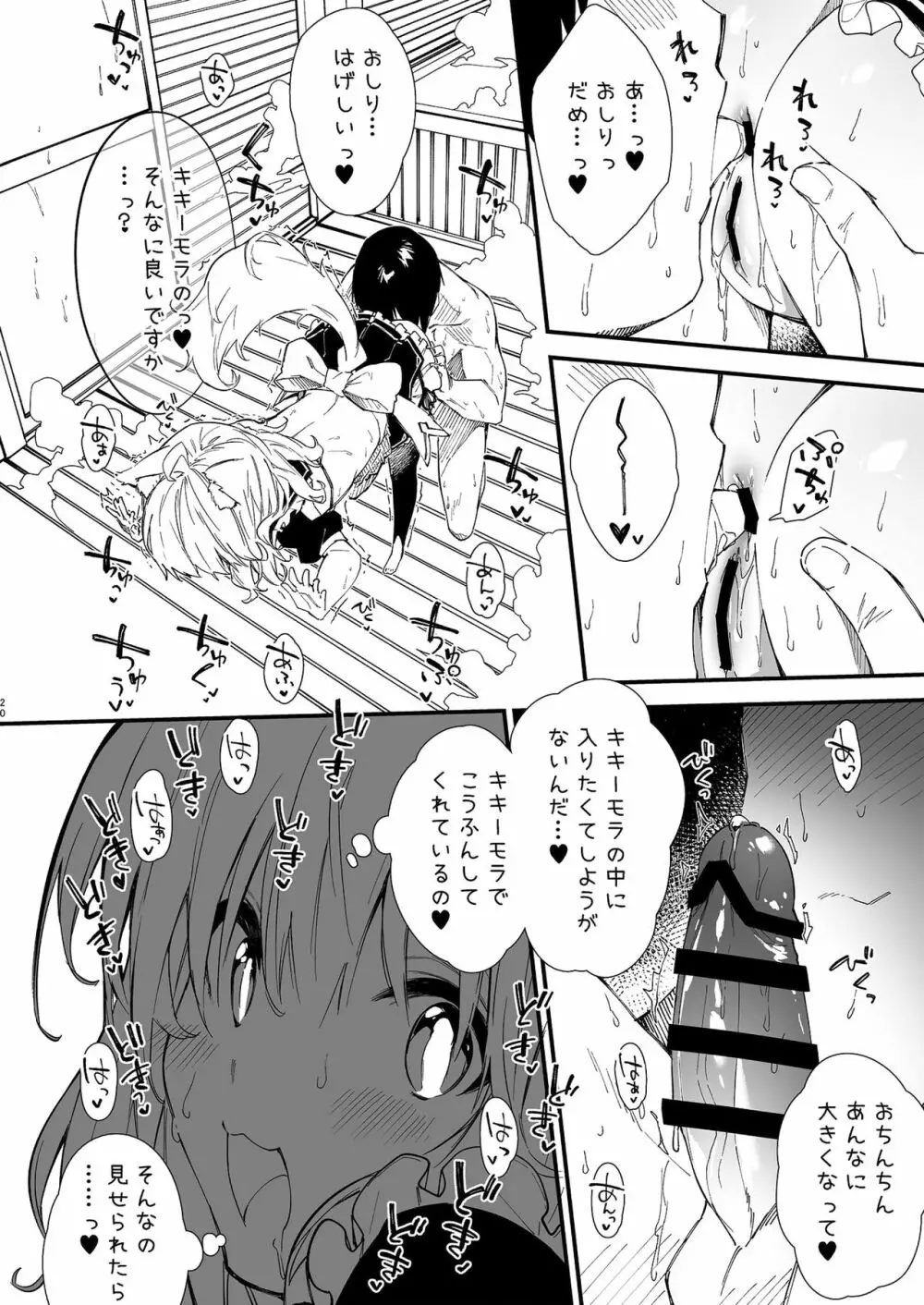 けもみみメイドといちゃいちゃする本 - page18