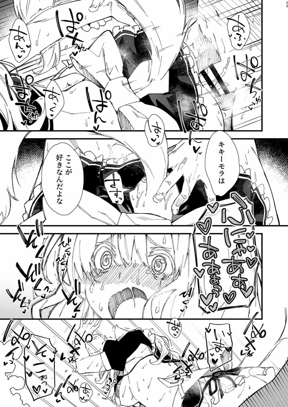 けもみみメイドといちゃいちゃする本 - page23