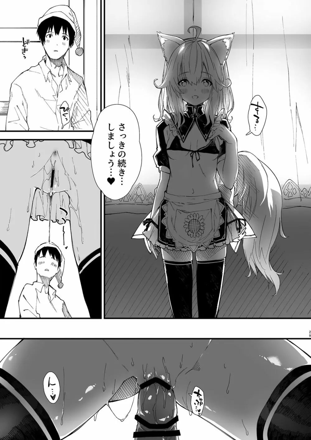 けもみみメイドといちゃいちゃする本 - page27